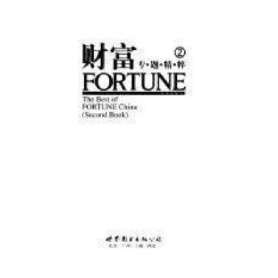 正版新书]财富专题精粹之二黄建9787506244435