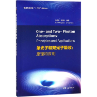 正版新书]单光子和双光子吸收:原理和应用孙萌涛9787302499749