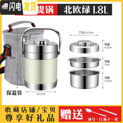 三维工匠不锈钢保温桶超长保温饭盒2/3/多层大容量成人学生便当盒饭桶提锅 1.8直型北欧绿+保温袋[送筷子勺子]