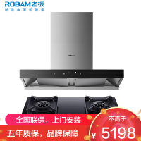[变频]老板(ROBAM)烟灶套餐两件套 欧式触控式挥手智控25立方抽油烟机5.2kW灶具厨电套装65D3S+51B0A