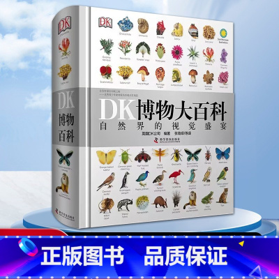 DK博物大百科[店长推荐] [正版]DK博物大百科 中文版dk儿童科普百科全书恐龙海洋太空动物植物军事化学元素宇宙 三四