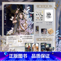 [正版]全新印签绘+首刷限定赠瀑布翻翻卡+镭射拍立得*2+随书赠书签+烫镭射藏书票+咕卡贴纸 天官赐福叁3 花城谢怜