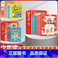 [全套18册]鬼谷子+孙子兵法+三十六计 [正版]鬼谷子漫画全套完整版6册孩子都能读的为人处事绝学故事国学经典小学生历史