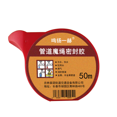 鸣扬一赫 管道魔绳密封胶 50m 个