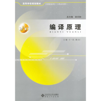 正版新书]编译原理王一宾 陈义仁9787566406163