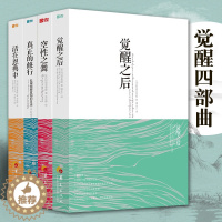 [醉染正版]觉醒四部曲全4册活在恩典中觉醒之后空性之舞真正的修行心理类图书心理书籍心灵治愈修养修身养性女性心态心理疏导阿