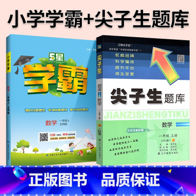 难度升级[尖题+学霸]数学 北师版 2本 六年级上 [正版]2024春尖子生题库二三年级四五年级六一年级上下册数学语文人