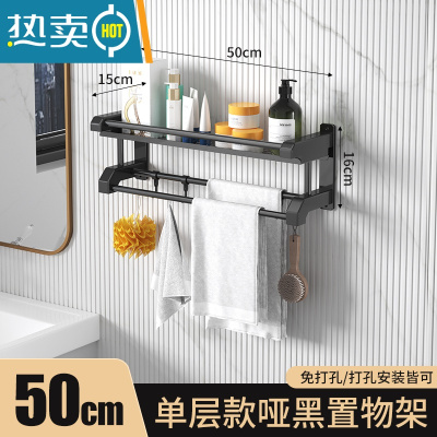 敬平卫生间浴室厕所置物架壁挂墙上洗澡洗手间毛巾架免打孔洗漱台特厚 豪华款-单层50cm浴室置物架