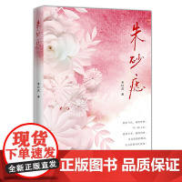 朱砂痣(章以武 南国有佳人 雅马哈鱼档 当代 评论家)