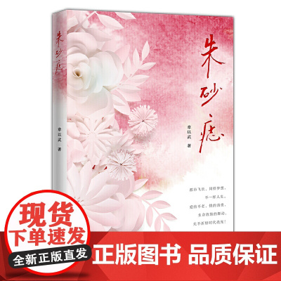 朱砂痣(章以武 南国有佳人 雅马哈鱼档 当代 评论家)