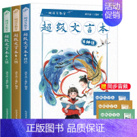 [全3册]超级文言本神话+人物+说理 小学通用 [正版]蒋军晶一间读写教室超级文言本丁慈矿一二三四五六年级贯穿小学全学段