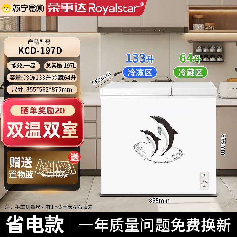 荣事达双温冰柜家用卧式冷冻柜大容量商用冷藏冷冻两用2133