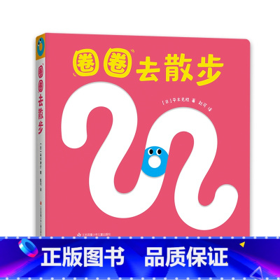 圈圈去散步 [正版]圈圈去散步