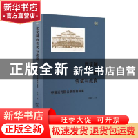 正版 代议制的尝试与改良(中国近代国会制度的探索)(精) 聂鑫 商