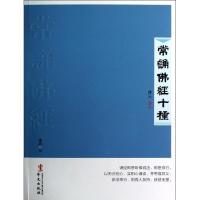 正版新书]常诵佛经十种陈兵9787507538496