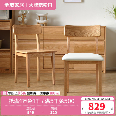 全友家居 实木餐椅现代简约软包凳子客厅家用餐厅木凳靠背椅子
