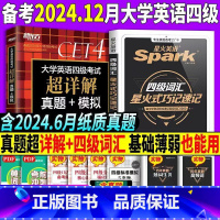 [正版]新东方四级考试英语真题备考2024年12月英语四级真题详解+模拟复习资料历年真题卷子阅读听力写作练习题高顿英语