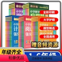小学语文阅读强化训练 小学一年级 [正版]2024版周计划全彩护眼版小学语文英语阅读强化训练数学计算题应用题强化训练一二