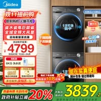 美的洗烘套装12KG滚筒洗衣机+10KG变频热泵烘干机1.1洗净比除菌除螨MG120V36T+MH100VH36T