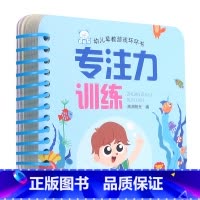 幼儿早教游戏环环书.专注力训练 [正版]幼儿早教游戏环环书.专注力训练