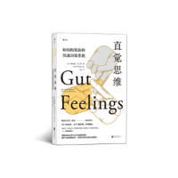 正版新书]直觉思维:如何构建你的快速决策系统格尔德·吉仁泽9787