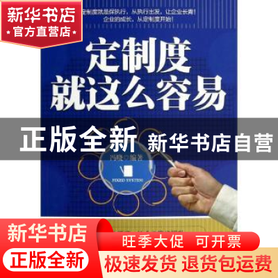 正版 定制度就这么容易 冯晓编著 中国言实出版社 9787517102977