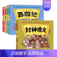 漫画中国古典名著 全套5册 [正版]中国古典名著 全套5册四大名著全套封神演义绘本三国演义西游记红楼梦漫画版水浒传连环画