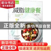 正版 减脂健康餐 萨巴蒂娜 中国轻工业出版社 9787518424672 书籍
