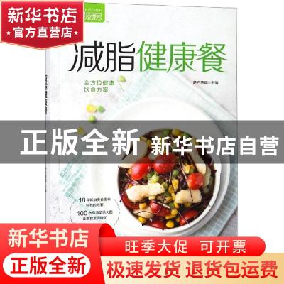 正版 减脂健康餐 萨巴蒂娜 中国轻工业出版社 9787518424672 书籍