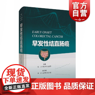 早发性结直肠癌