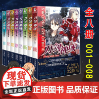正版 刀剑神域小说1-2-3-4-5-6-7-8册 套装8册 川原砾著 abec绘 日本动漫轻小说文学漫画书籍 网游冒险