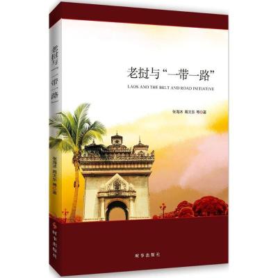 正版新书]老挝与