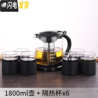 三维工匠泡茶壶家用耐热玻璃水壶过滤可高温大号大容量泡茶器加厚茶具套装 A086D_1800+6隔热杯
