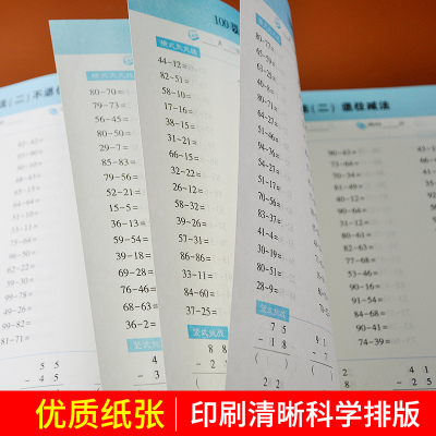 鹏辰正版二年级数学口算天天练心算速算上册口算题卡100以内加减法小学生加减乘除本人教版2上思维训练课堂同步教