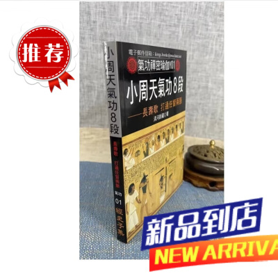 小周天8段 长寿歌打通任督两脉 清河新藏 經史子集
