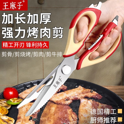 王麻子厨房剪刀专用烧烤剪家用不锈钢强力鸡骨剪多功能剪8177