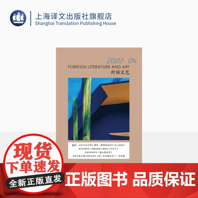 译文社纯文学杂志 外国文艺2022年第4期 非洲法语文学 龚古尔奖 非洲女性的生存困境 美国国家图书奖 上海译文出版社