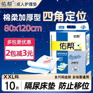 佑帮成人护理垫特大号老年尿不湿产妇隔尿垫男女一次性80 120尿片