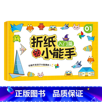 单册[入门] [正版]抖音同款全套4册儿童折纸手工diy手工纸3d立体剪纸纸创意折纸书幼儿园彩色手工制作小学生幼儿男孩玩