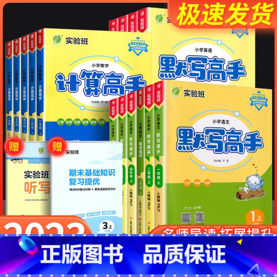 数学 [人教版] 五年级上 [正版]实验班小学语文默写高手一二三四年级五六年级数学计算高手英语上册下册人教版北师大苏教版