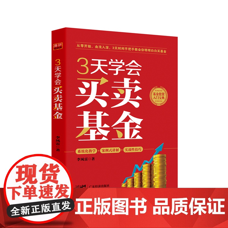 3天学会买卖基金