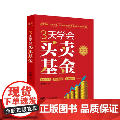 3天学会买卖基金