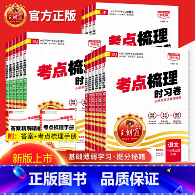 数学(北师版) 五年级下 [正版]2023新版 试卷一年级二年级三年级四年级五年级六年级上册下册考点梳理时习卷人教版语数