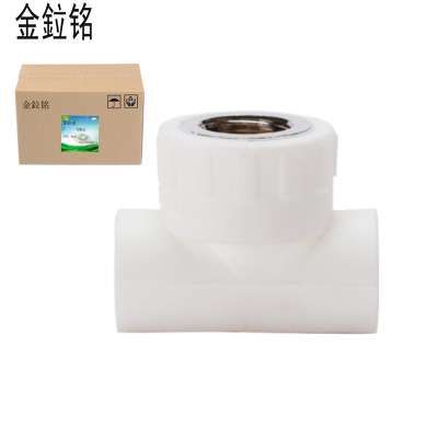 金鉝铭 PPR内螺纹三通 DN32*1 /个