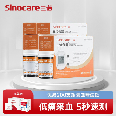 三诺优易血糖仪试纸家用血糖测试仪医用试条免调码血糖仪试纸200支瓶装试纸