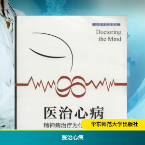 [M]医治心病-9787567507326