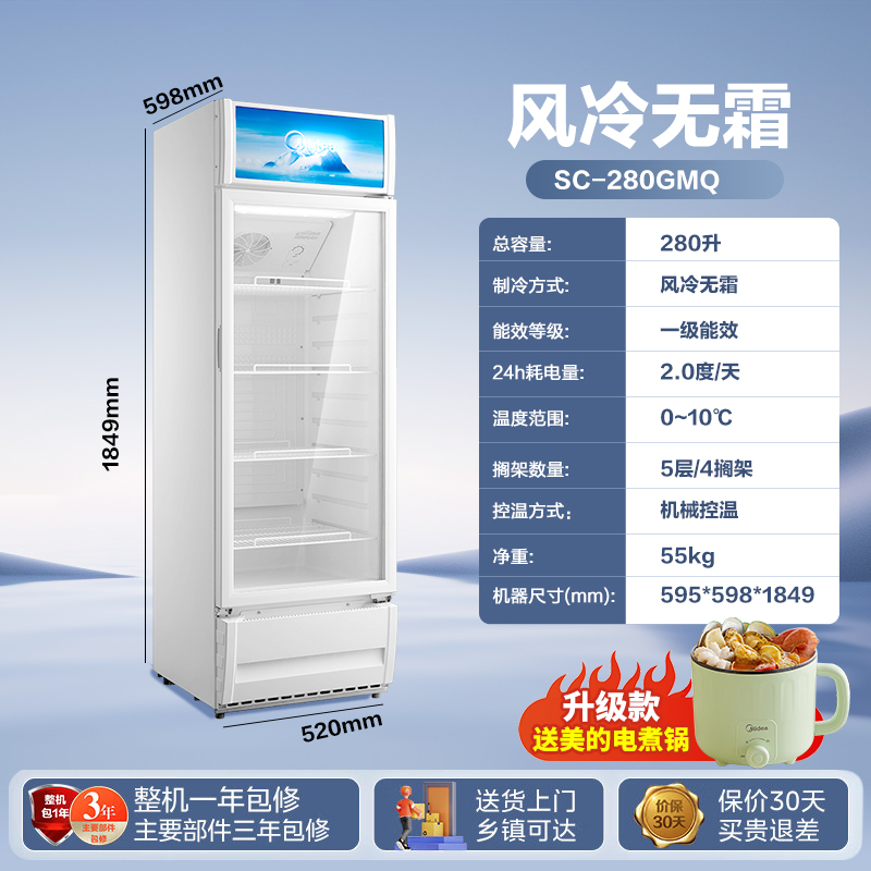 美的(Midea) 展示柜立式冷藏冰柜商用超市啤酒饮料水果茶叶火锅串串麻辣烫蛋糕保鲜双层玻璃门冷藏柜SC-280GM(Q