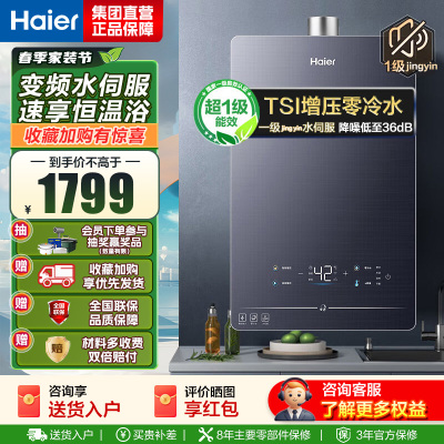 海尔(Haier)16升燃气热水器天然气[QR5] TSI增压零冷水 无级变频水伺服JSQ30-16QR5DPQGU1