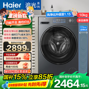 海尔(Haier) 小红花 10公斤 直驱变频 精华洗滚筒洗衣机 超薄 除菌螨 洗净比1.15 XQG100-BD37L