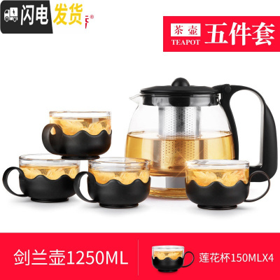 三维工匠耐热玻璃茶壶过滤茶具套装花茶壶家用茶杯泡茶壶客厅冲茶器 1250莲花杯套装
